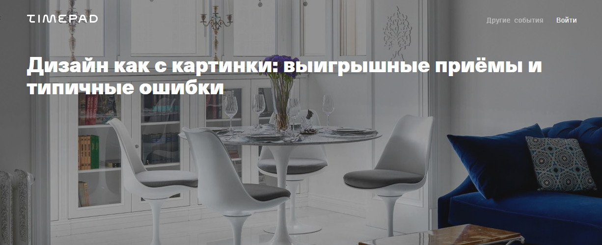 [Ирина Киреева] [Archdialog Online] Дизайн как с к_0.png